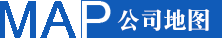公司地圖